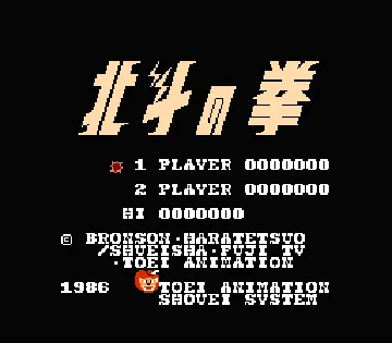 Hokuto no Ken (Japan) (Beta) screen shot title